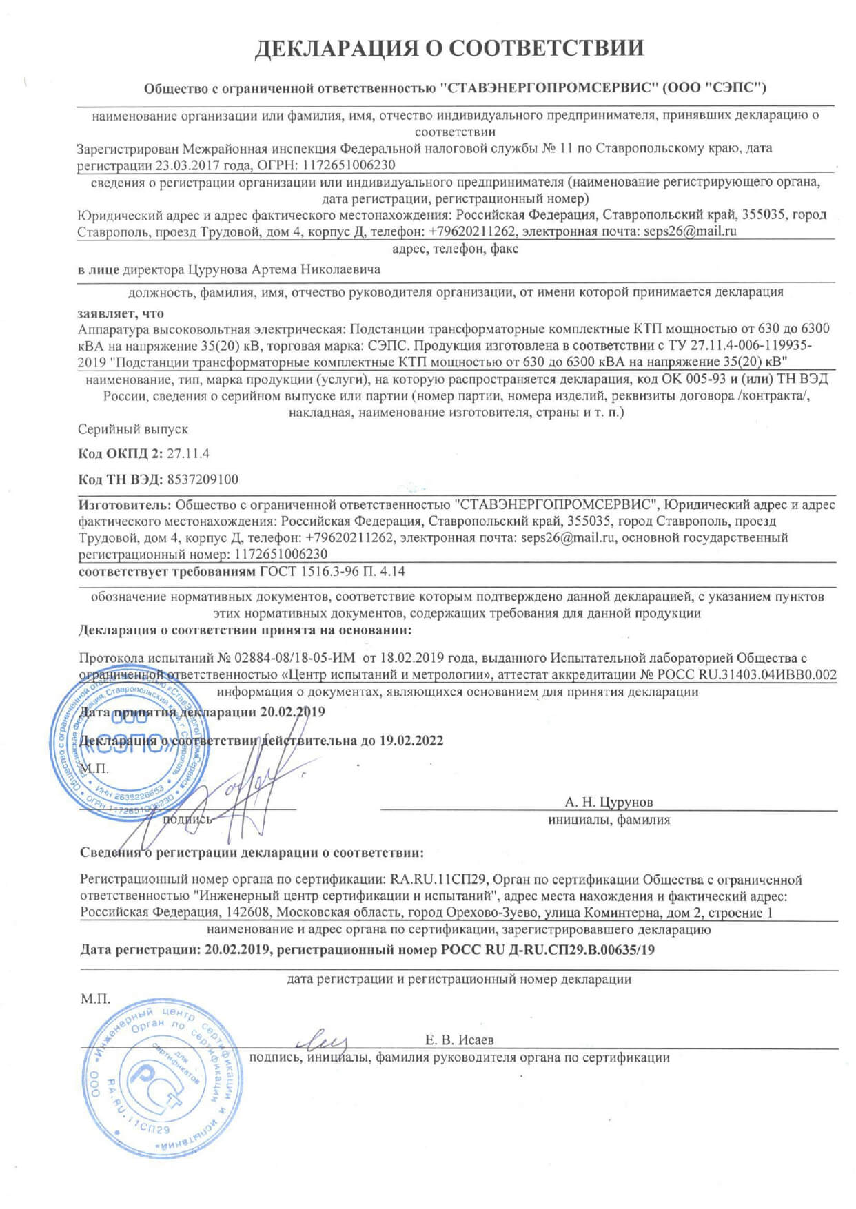 Декларация-КТП-20-35-кВ_page-0001