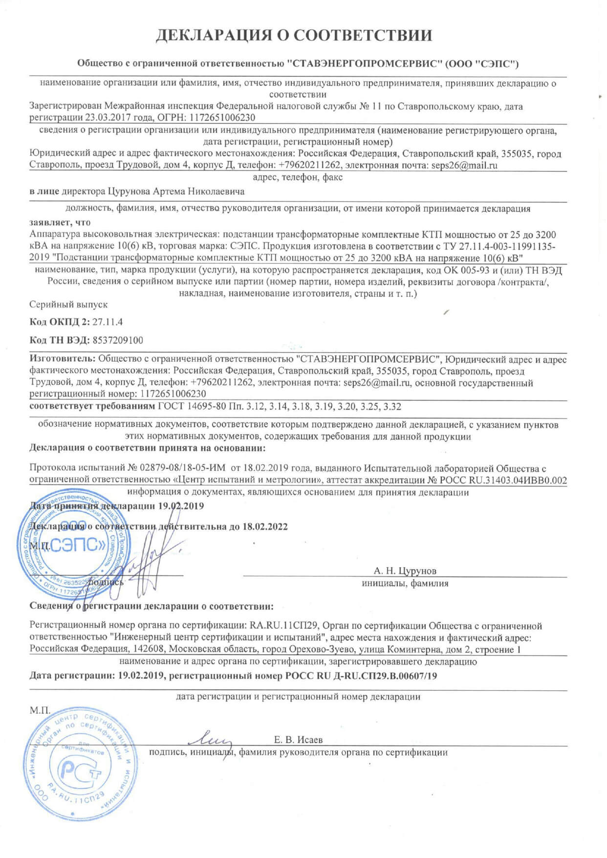 Декларация-КТП-6-10-кВ_page-0001