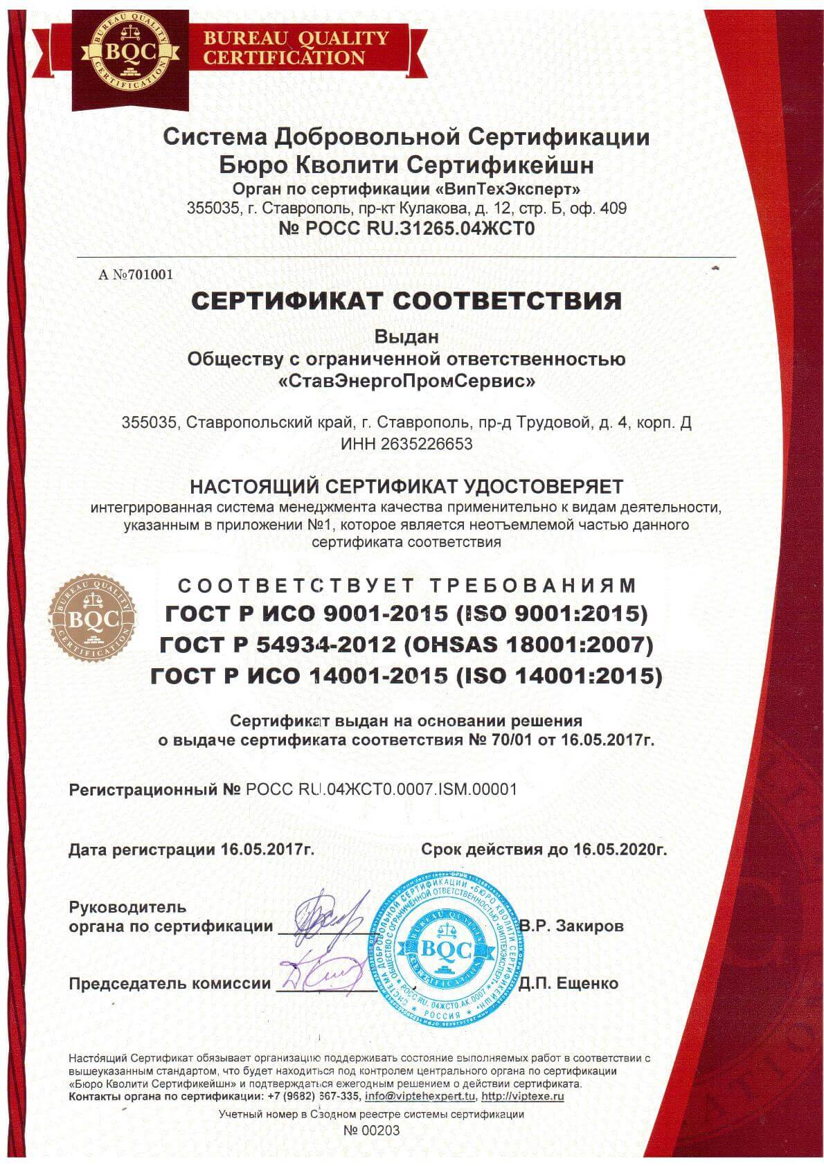 Сертификат-ISO-9001-2015