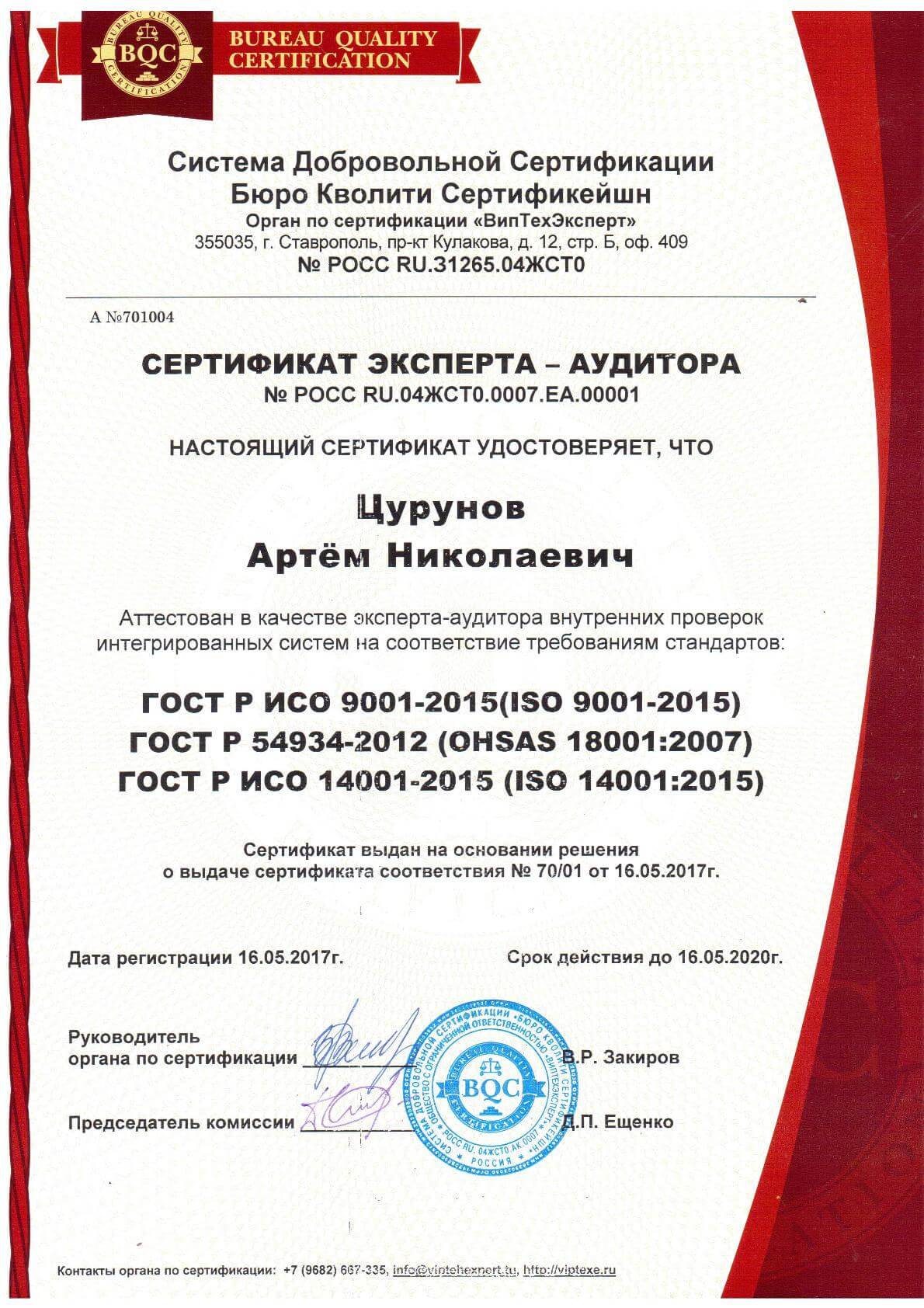 Сертификат-эксперта-Аудитора-ISO